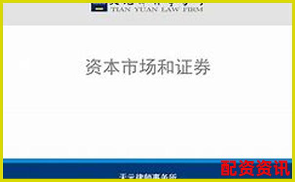 天元證券配資官網(wǎng)專業(yè)杠桿投資理財服務(wù)平臺